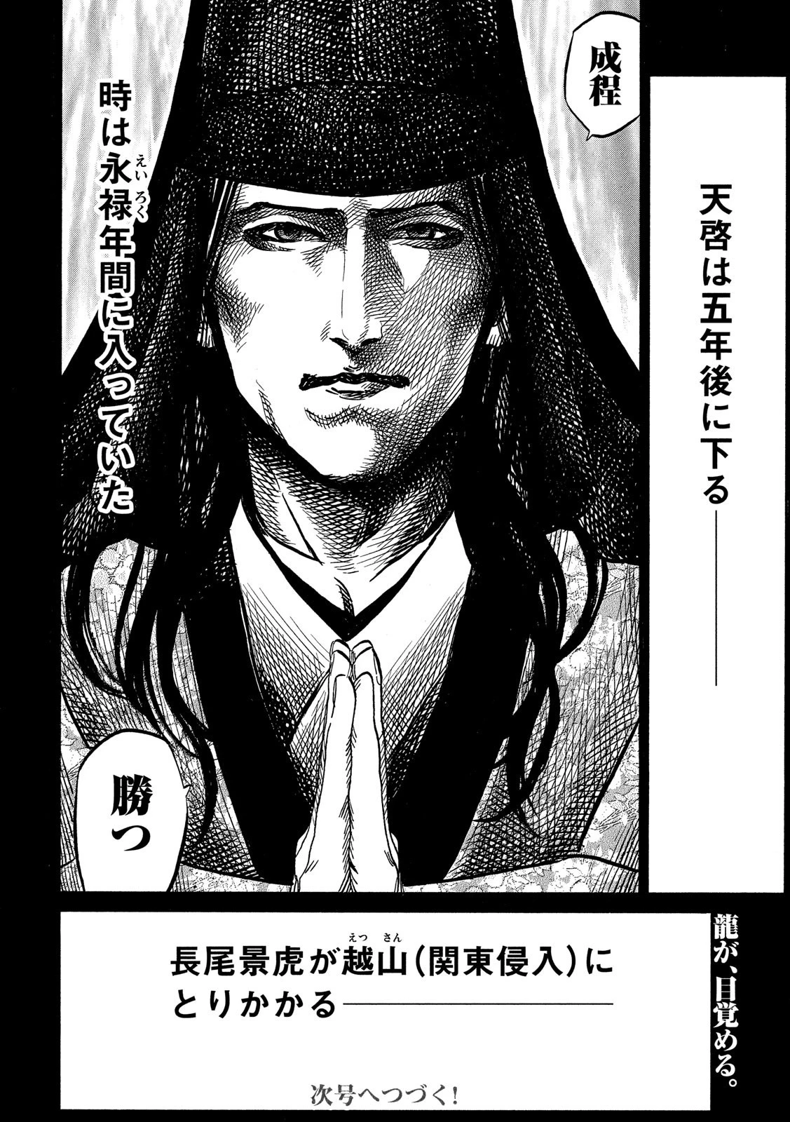 センゴク権兵衛 第120話 - 20