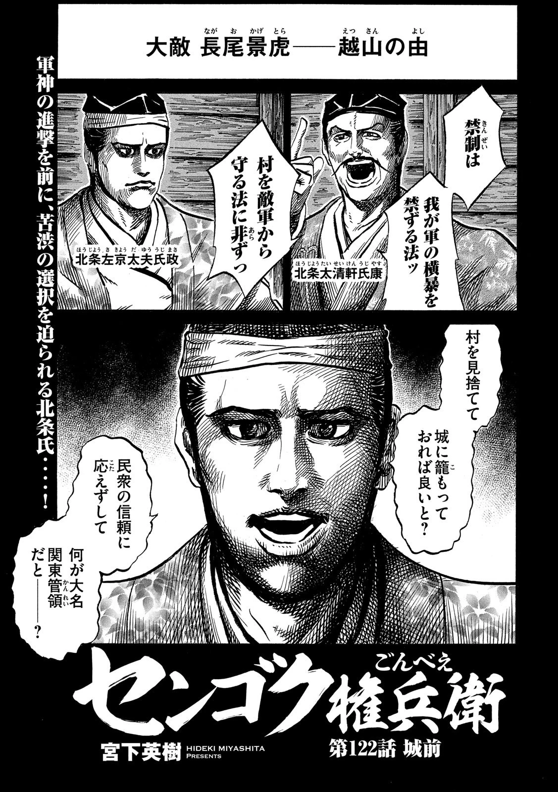 センゴク権兵衛 第122話 - 1