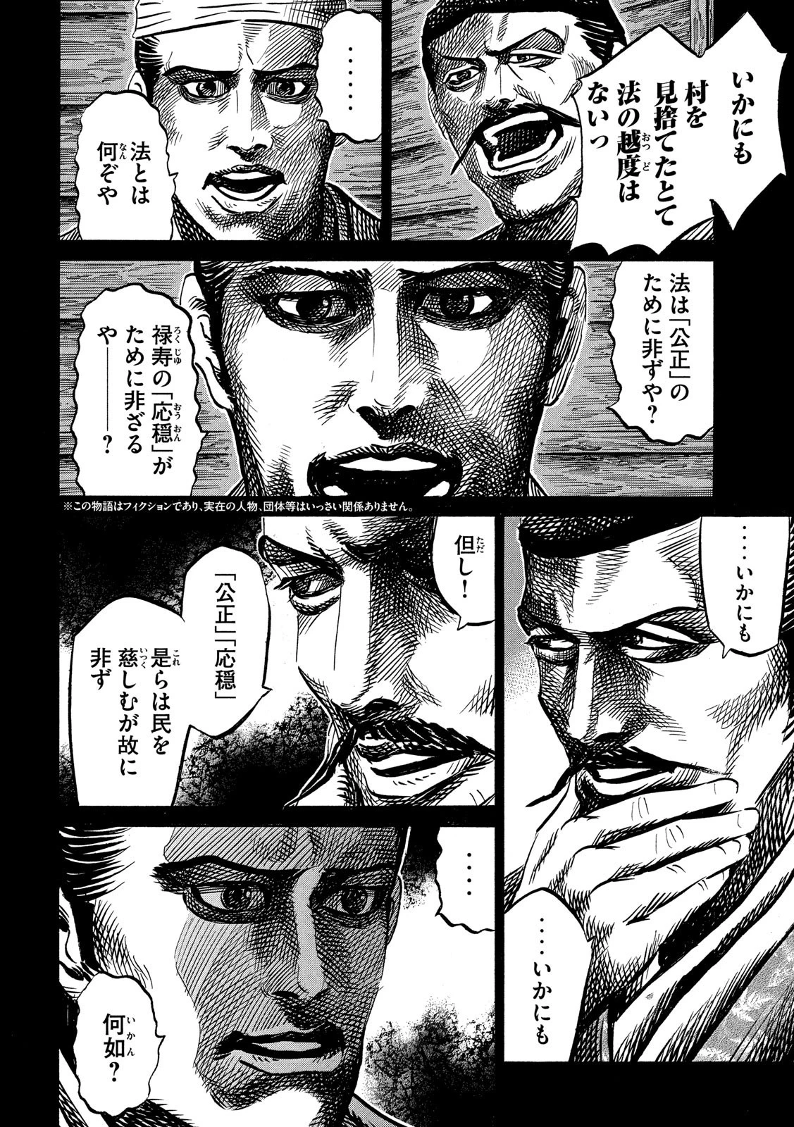 センゴク権兵衛 第122話 - 2