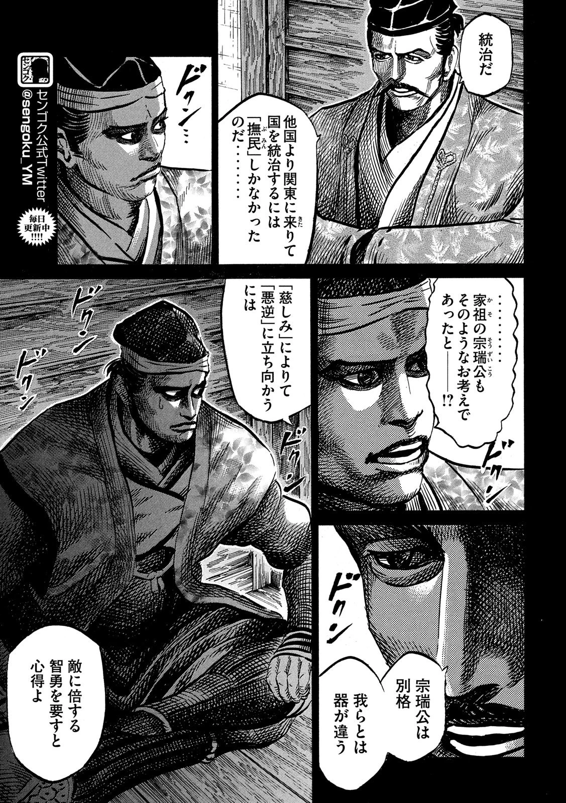 センゴク権兵衛 第122話 - 3