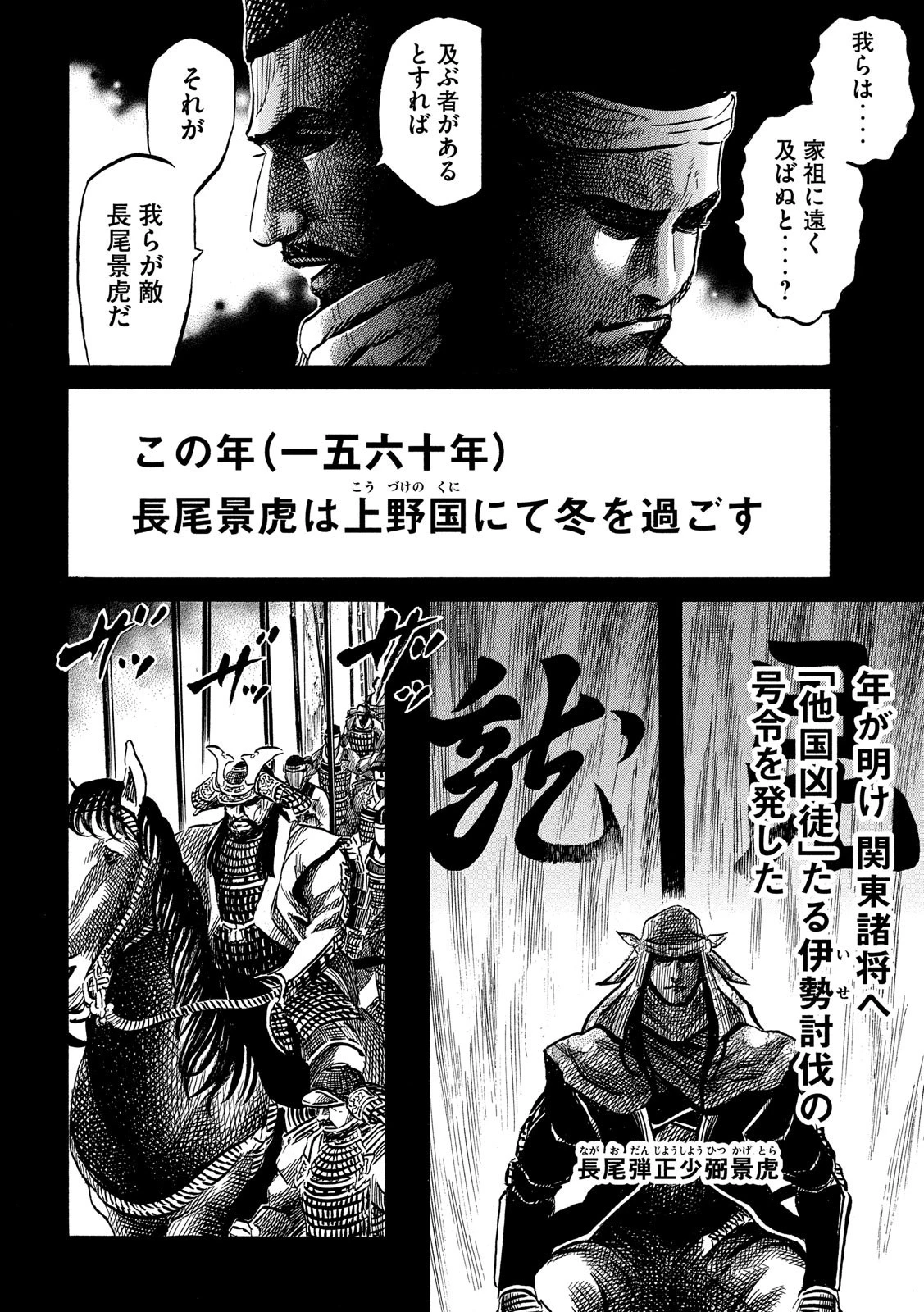 センゴク権兵衛 第122話 - 4