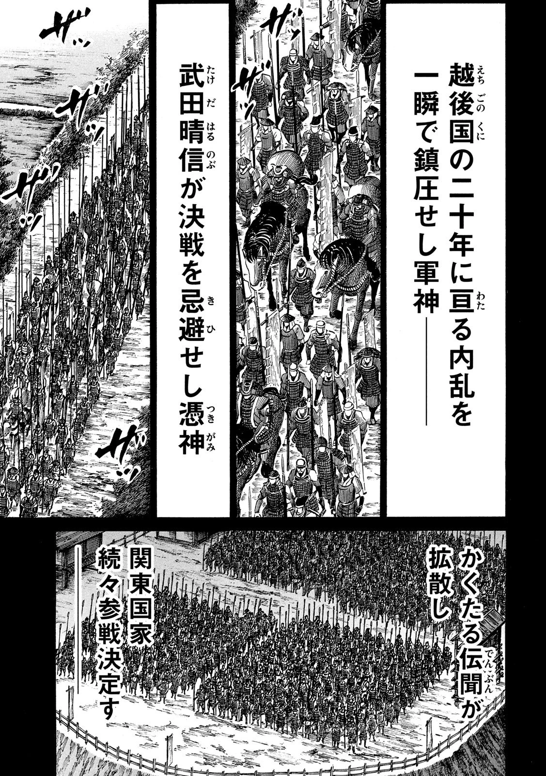 センゴク権兵衛 第122話 - 5