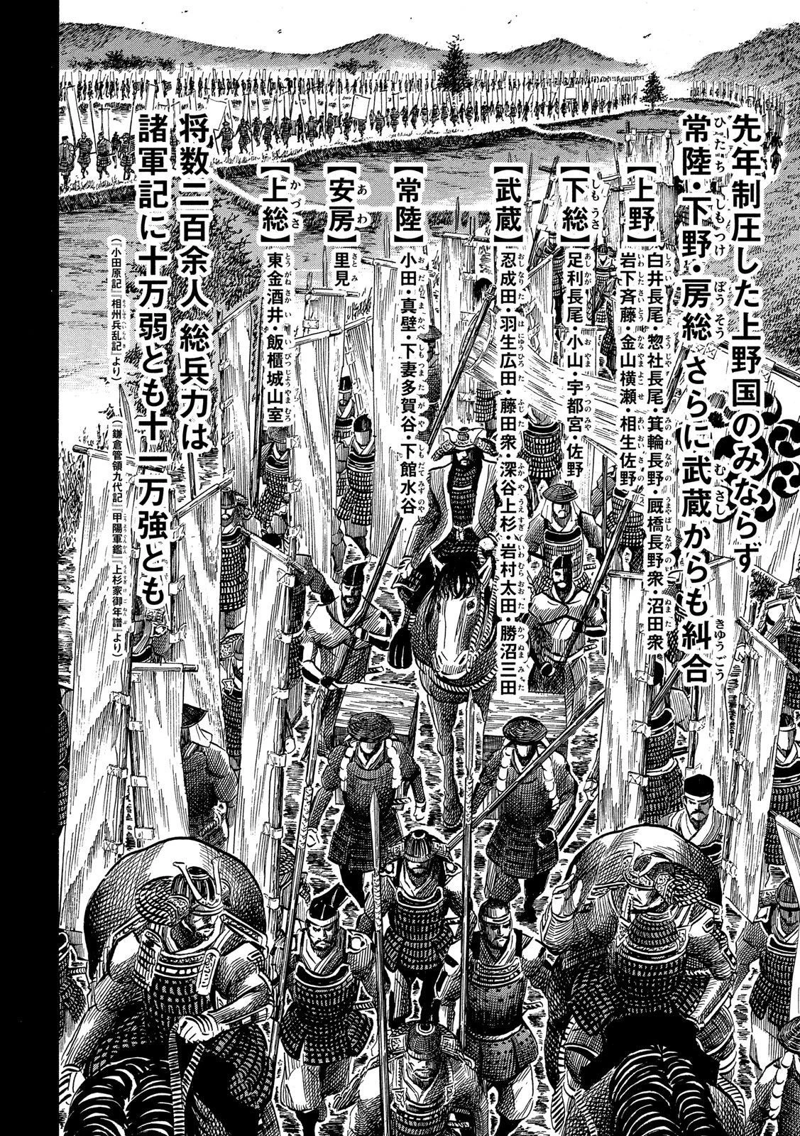 センゴク権兵衛 第122話 - 6