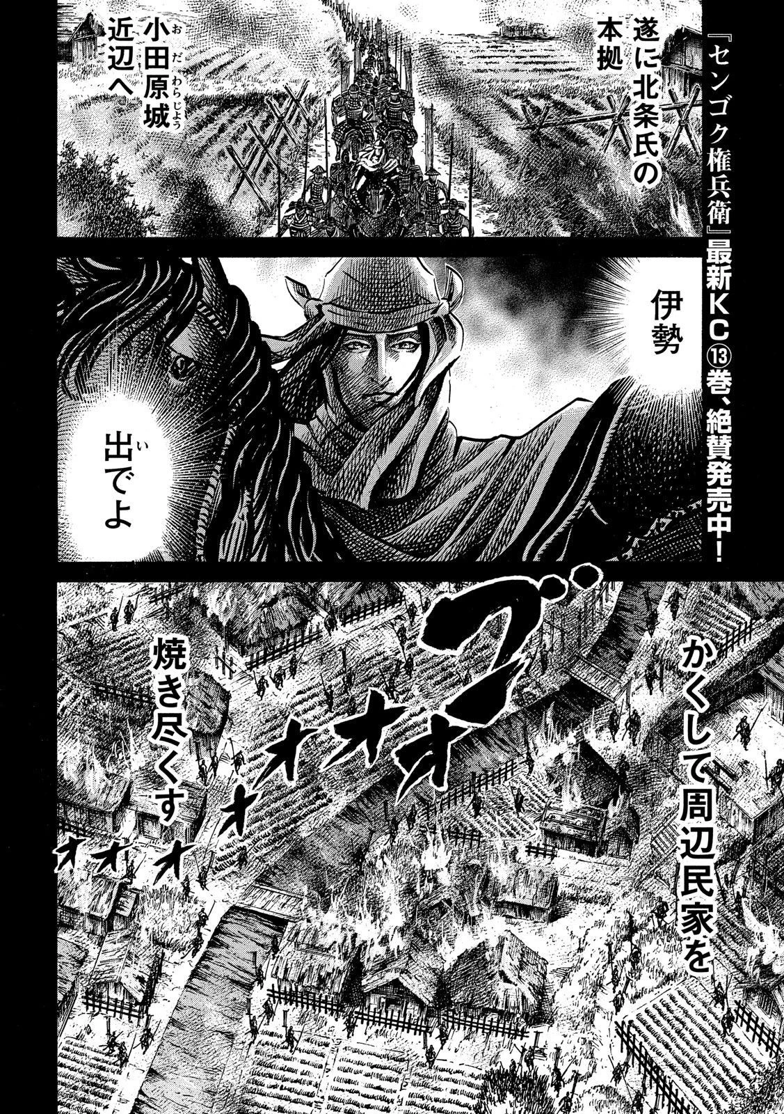 センゴク権兵衛 第122話 - 8