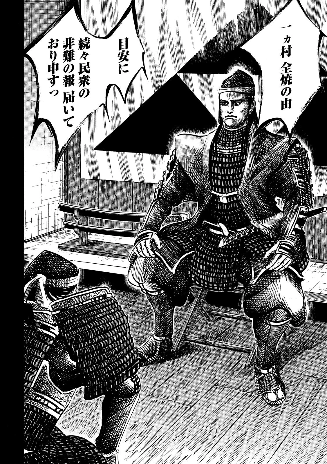 センゴク権兵衛 第122話 - 10