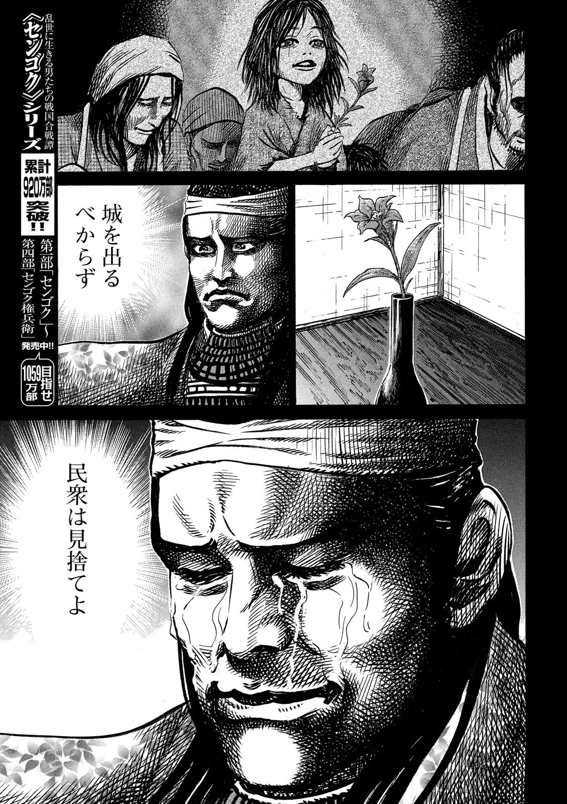 センゴク権兵衛 第122話 - 11