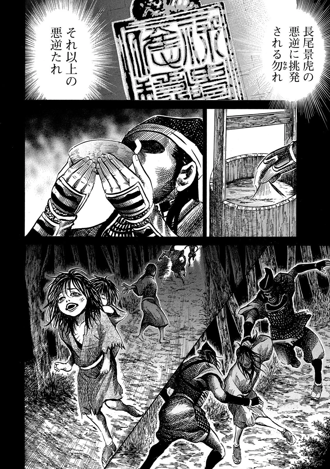 センゴク権兵衛 第122話 - 12