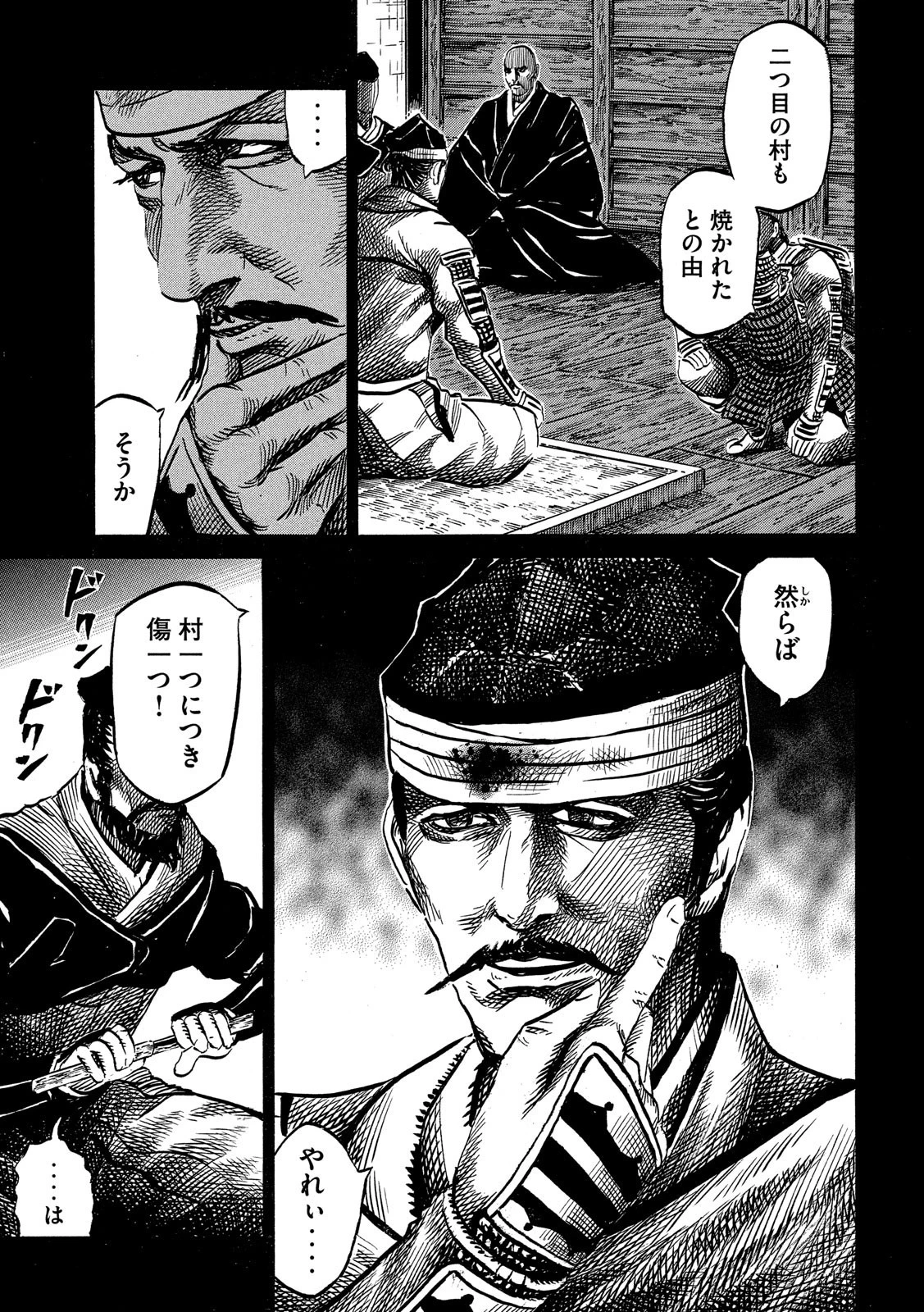 センゴク権兵衛 第122話 - 13