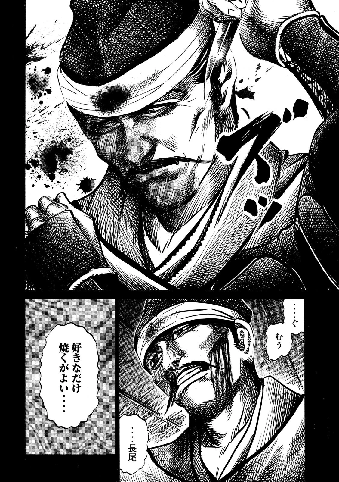 センゴク権兵衛 第122話 - 14