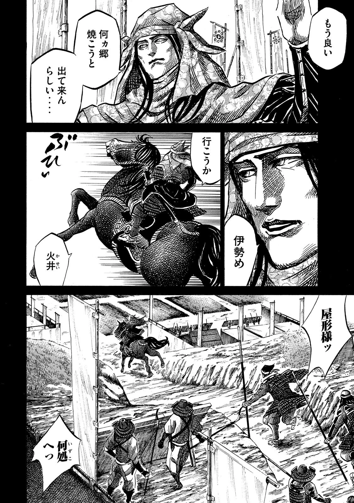 センゴク権兵衛 第122話 - 16