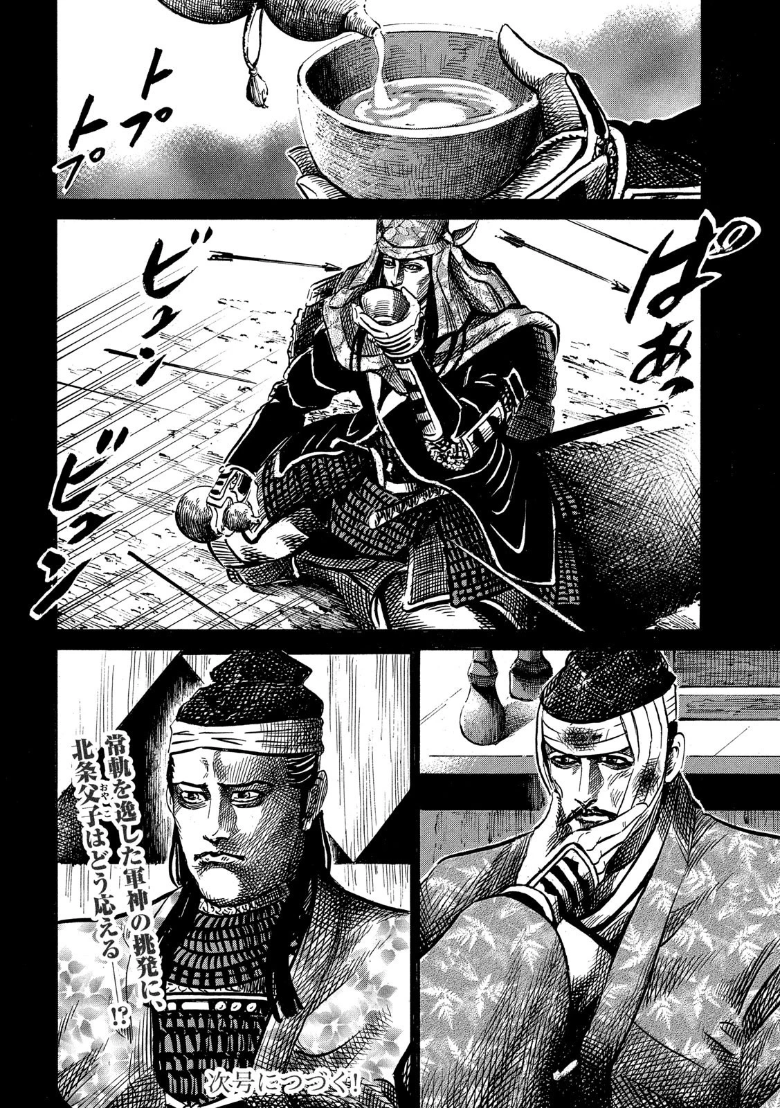 センゴク権兵衛 第122話 - 20