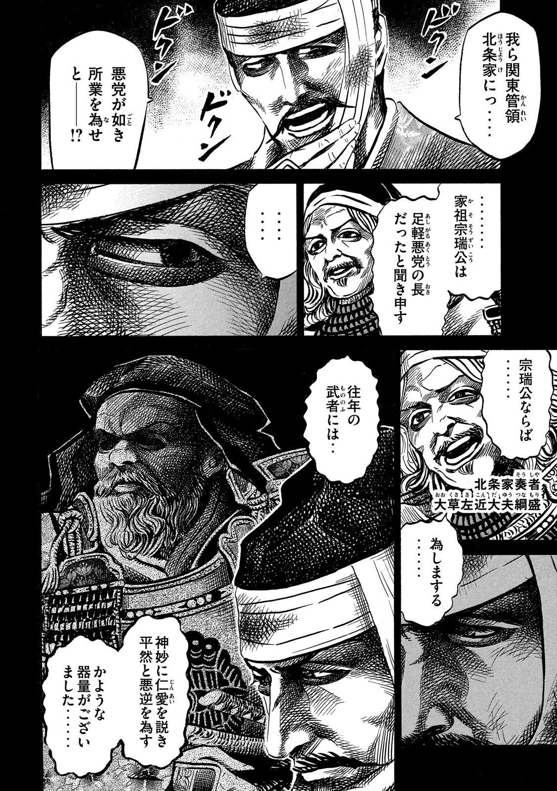 センゴク権兵衛 第123話 - 4