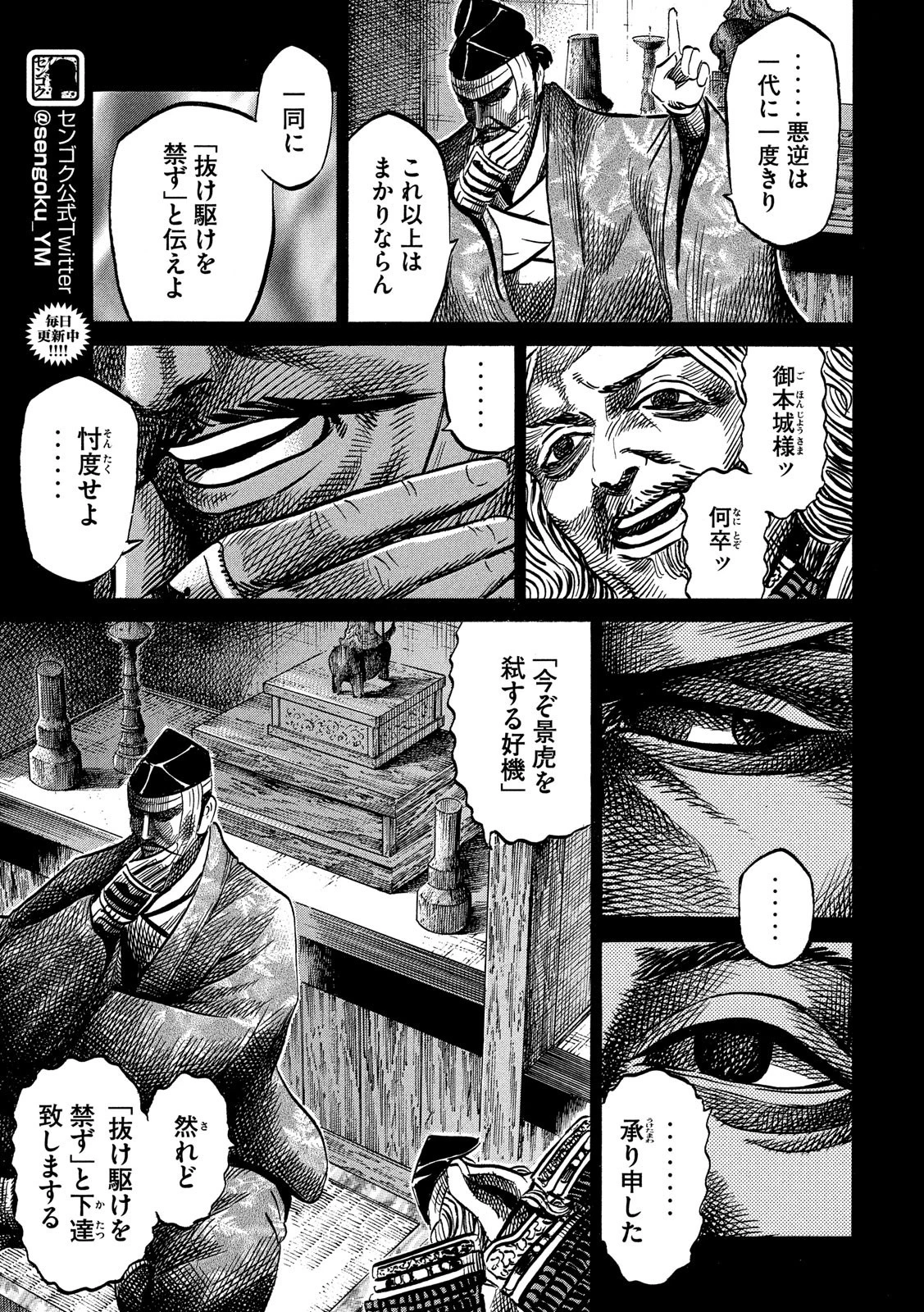 センゴク権兵衛 第123話 - 5