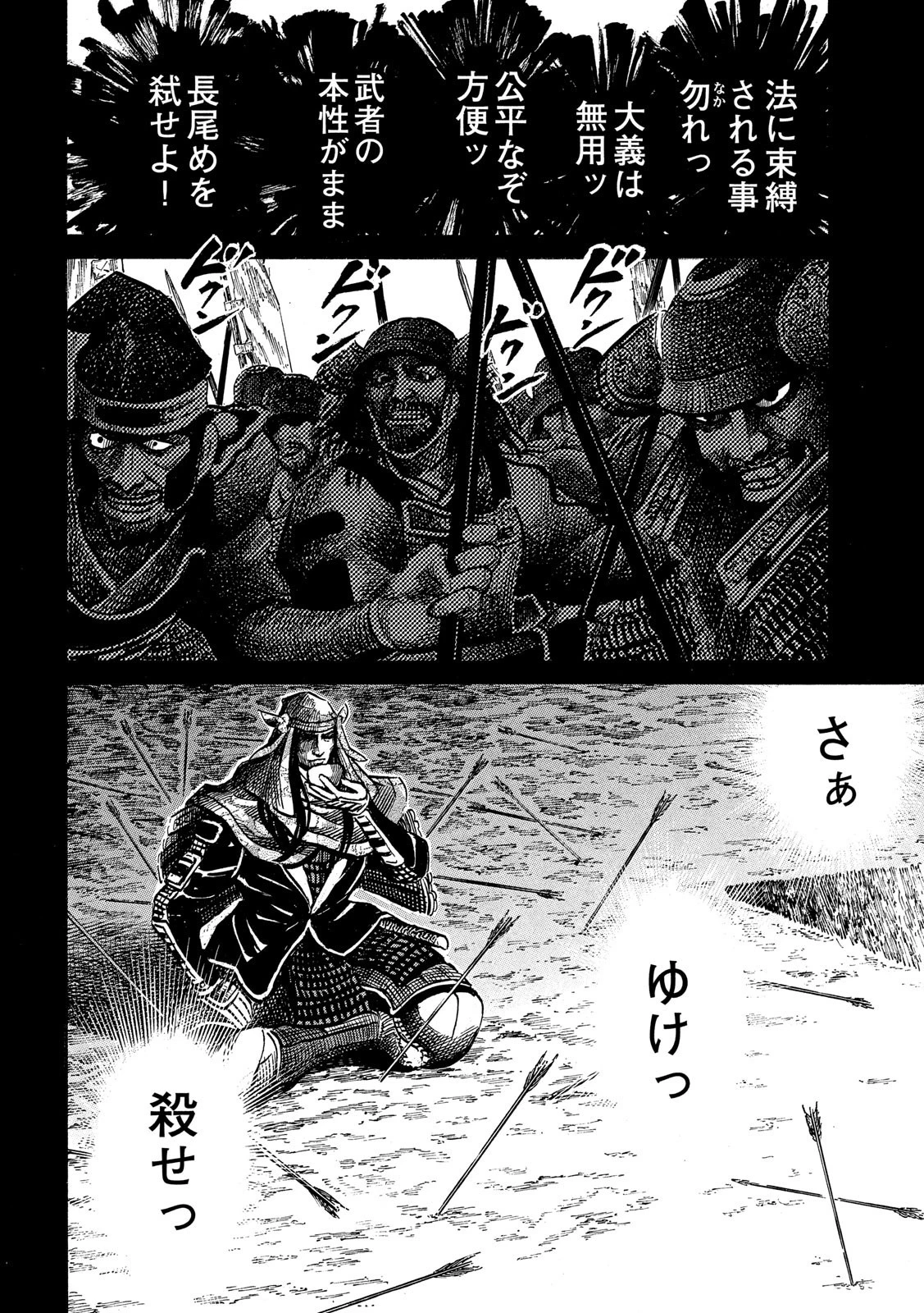 センゴク権兵衛 第123話 - 8