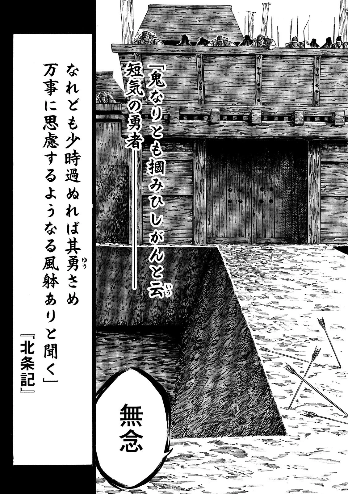 センゴク権兵衛 第123話 - 11