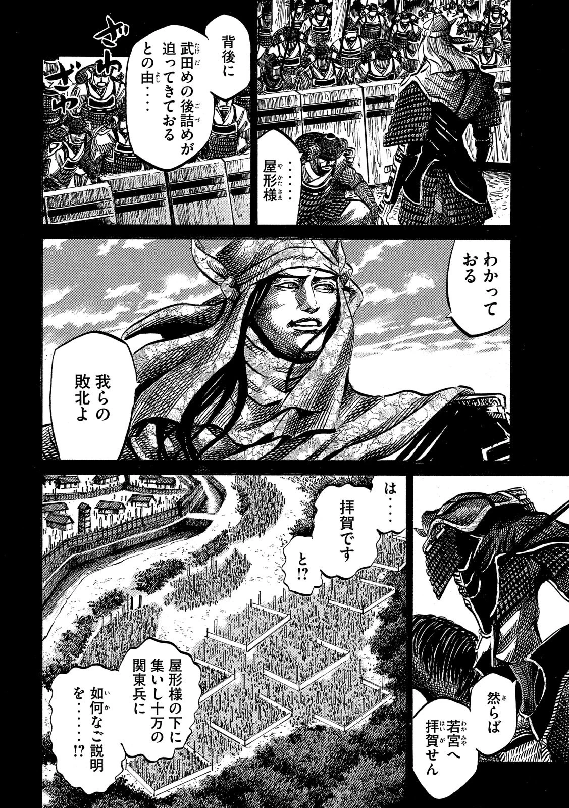 センゴク権兵衛 第123話 - 12