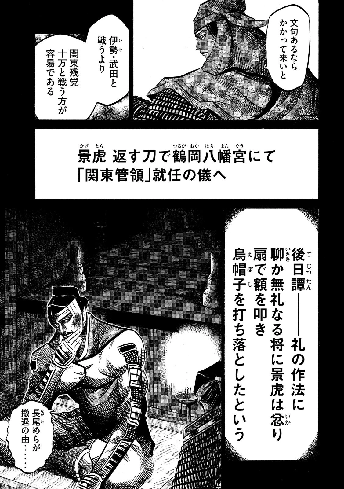 センゴク権兵衛 第123話 - 13