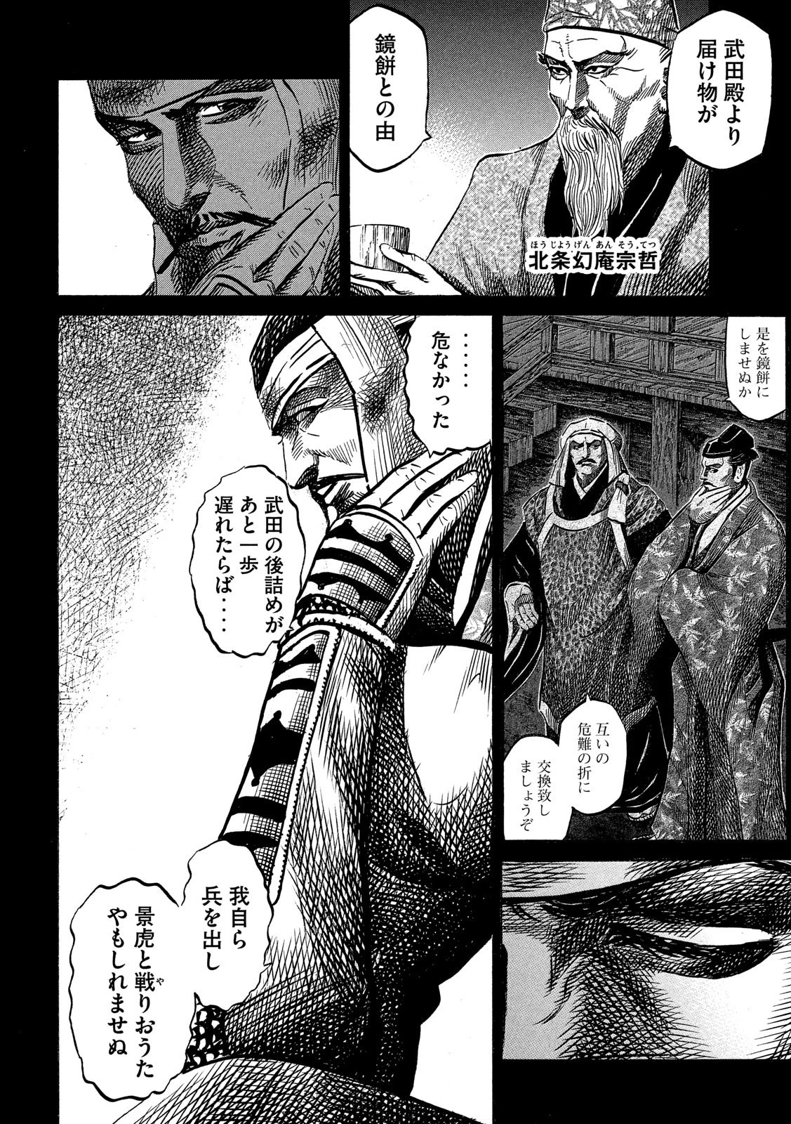 センゴク権兵衛 第123話 - 14