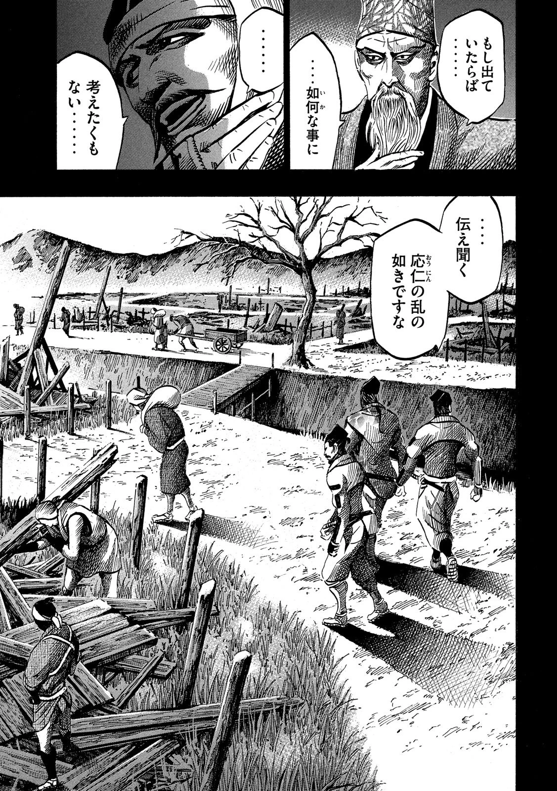 センゴク権兵衛 第123話 - 15