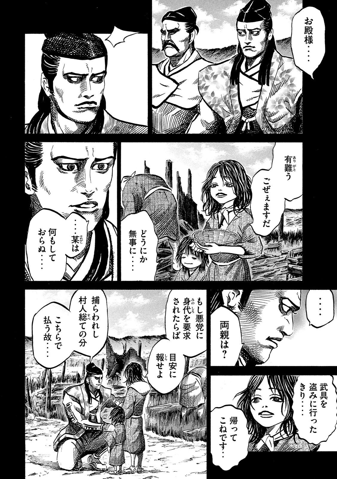 センゴク権兵衛 第123話 - 16