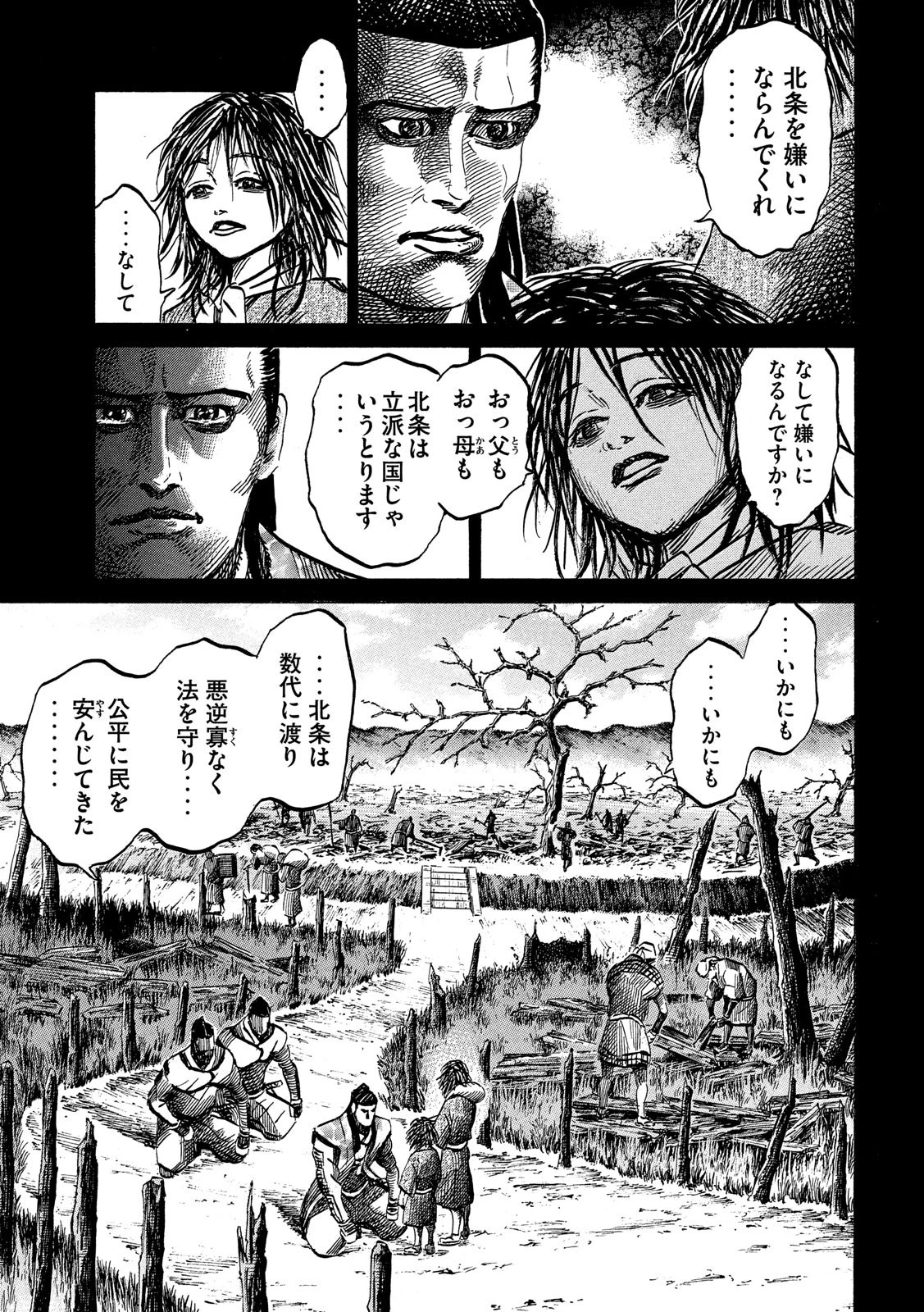 センゴク権兵衛 第123話 - 17