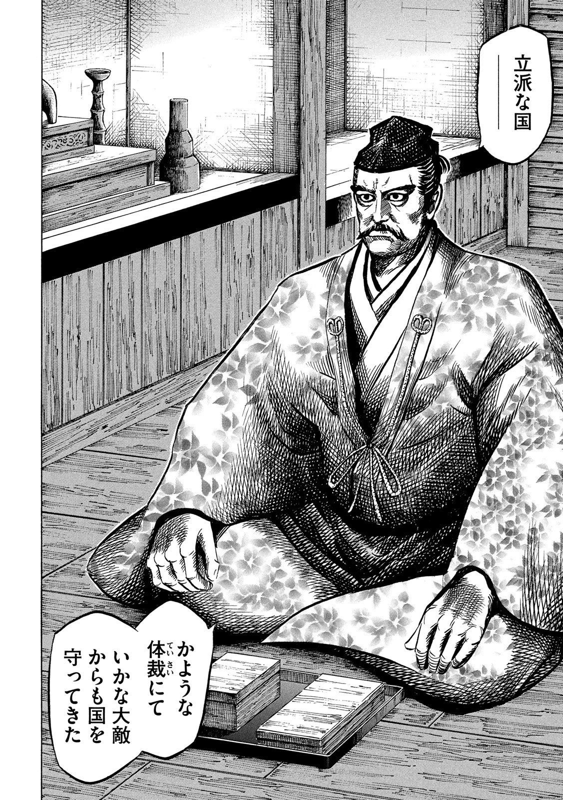 センゴク権兵衛 第123話 - 18