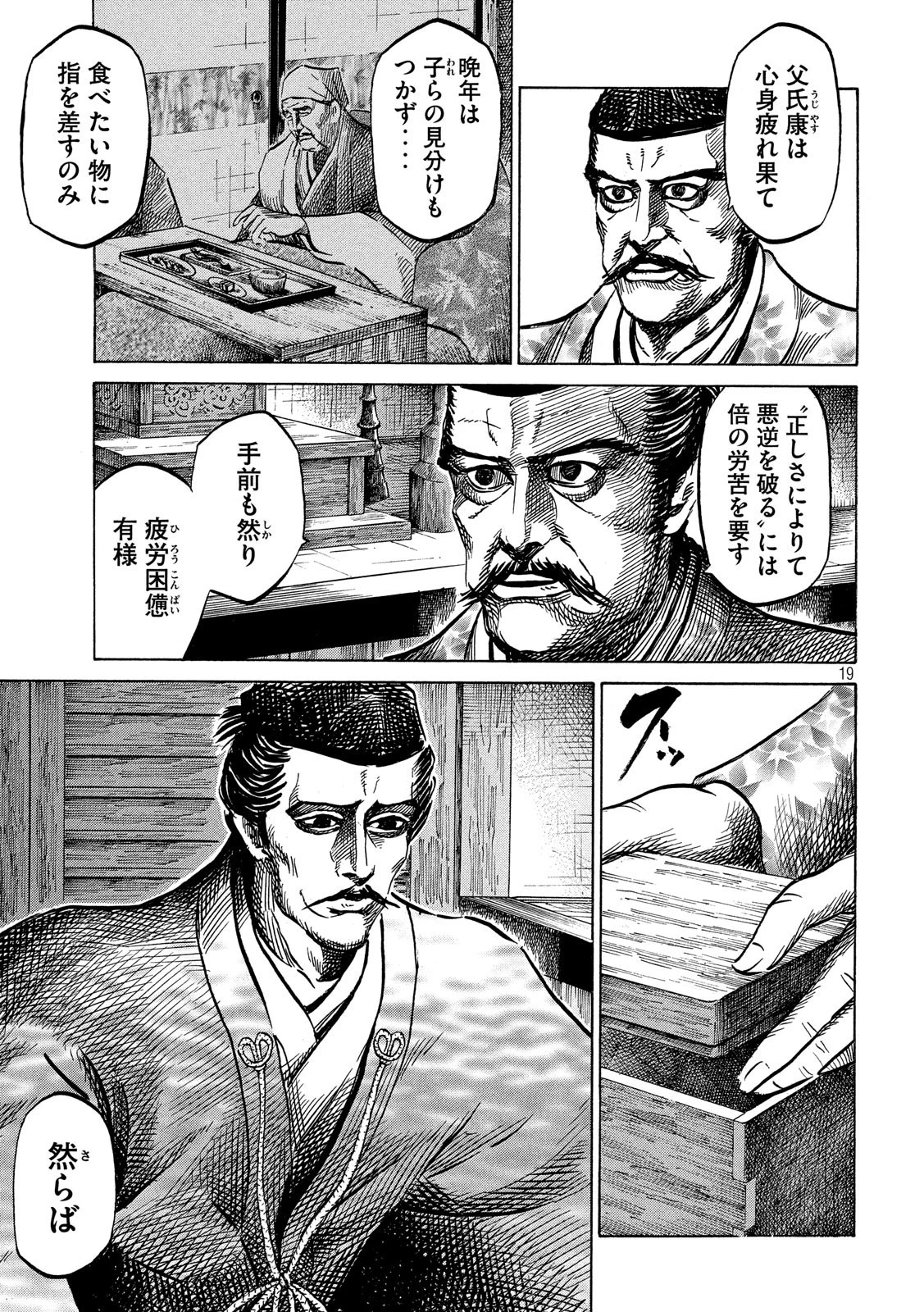 センゴク権兵衛 第123話 - 19