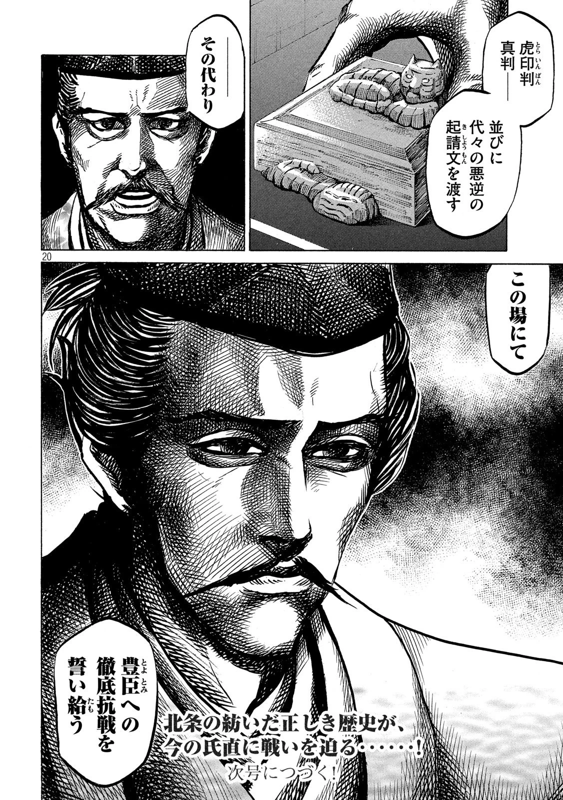 センゴク権兵衛 第123話 - 20