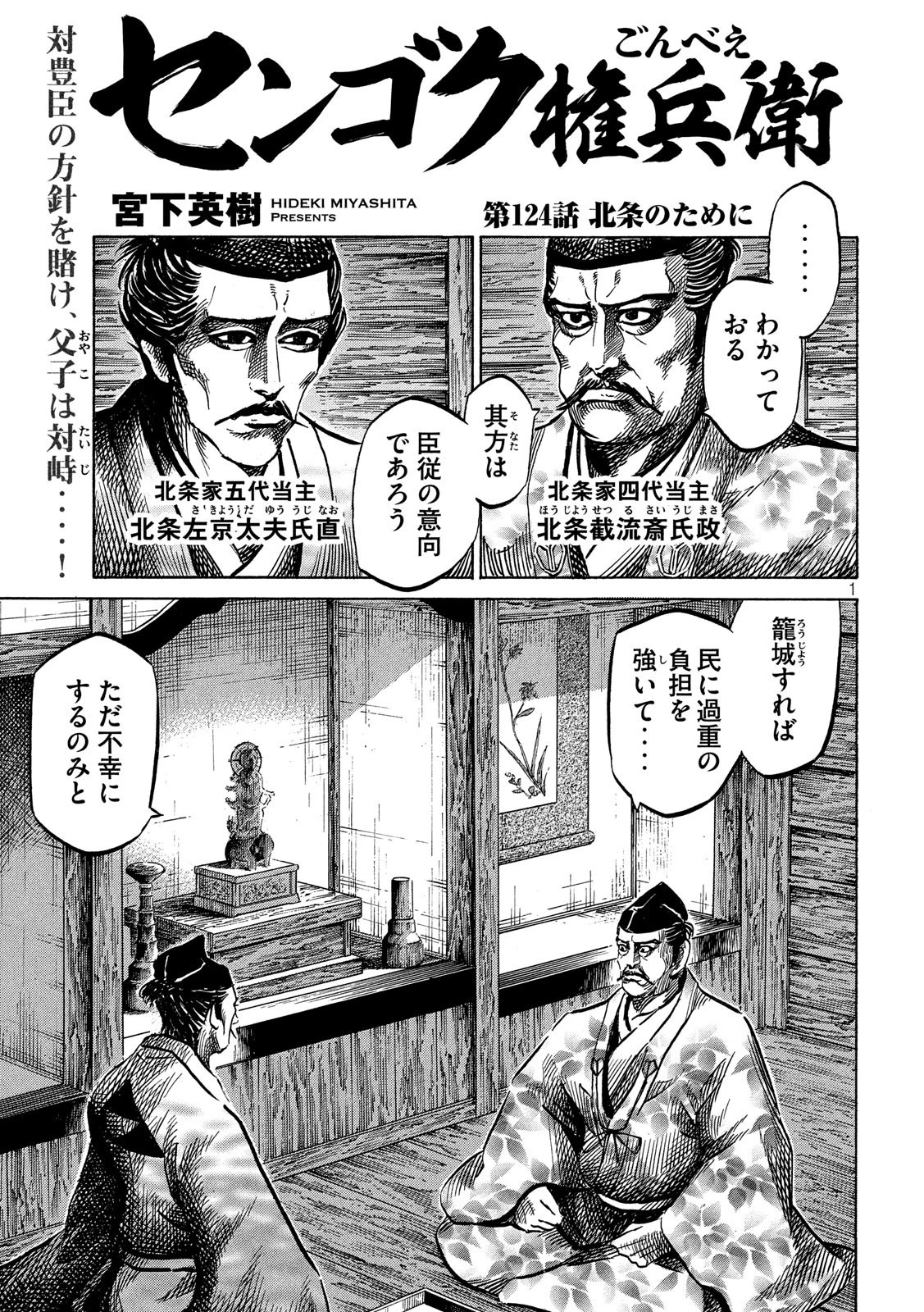 センゴク権兵衛 第124話 - 1