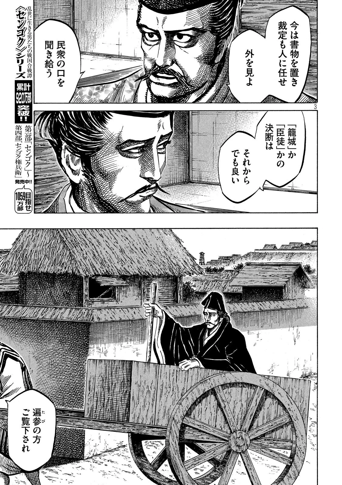 センゴク権兵衛 第124話 - 3