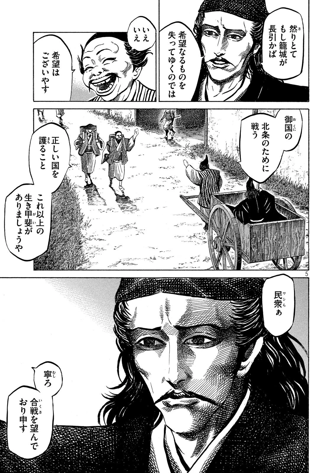 センゴク権兵衛 第124話 - 5