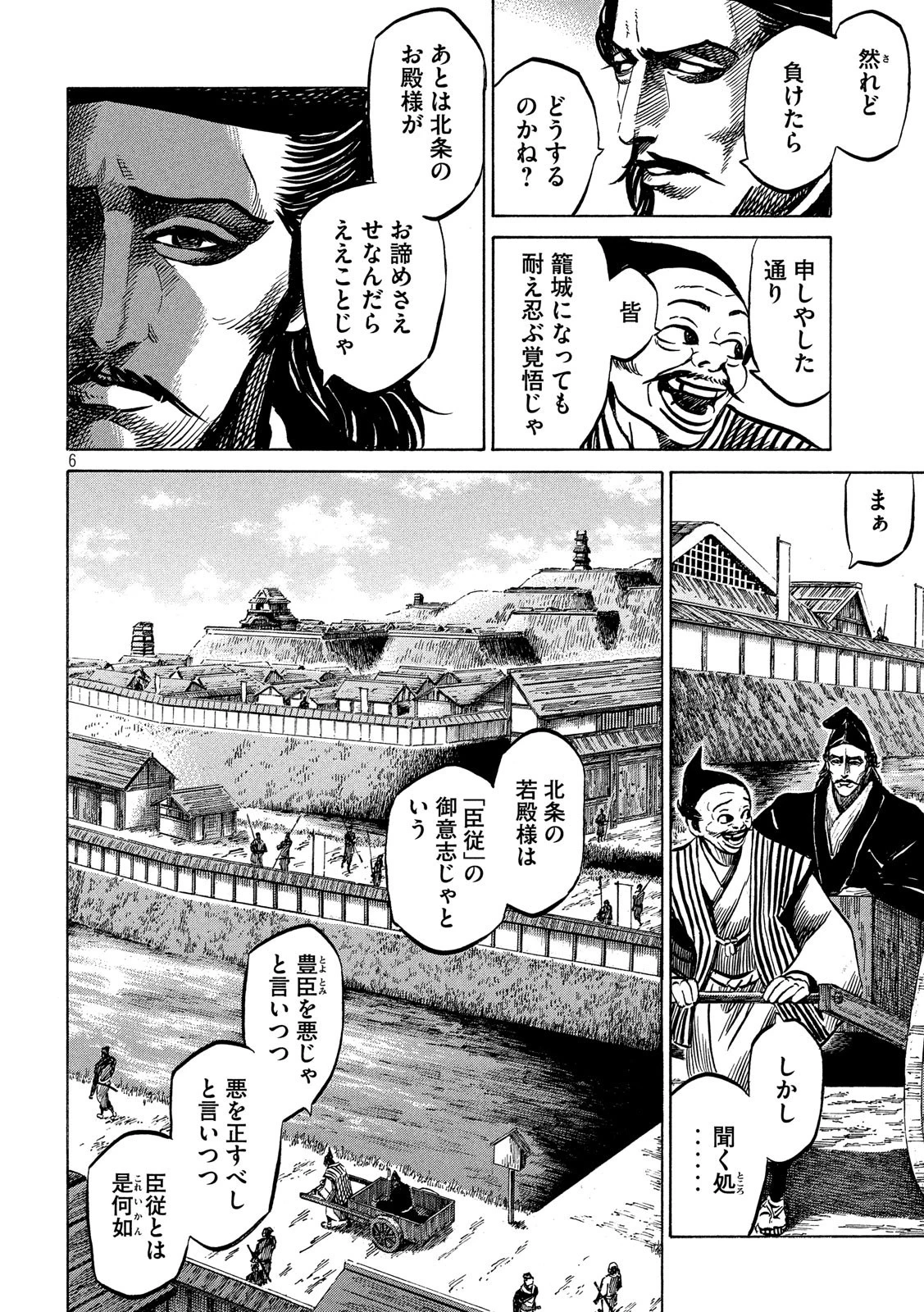 センゴク権兵衛 第124話 - 6