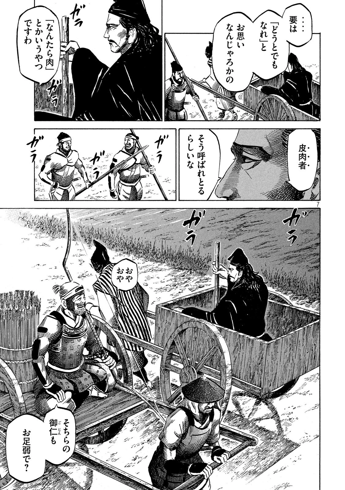 センゴク権兵衛 第124話 - 7