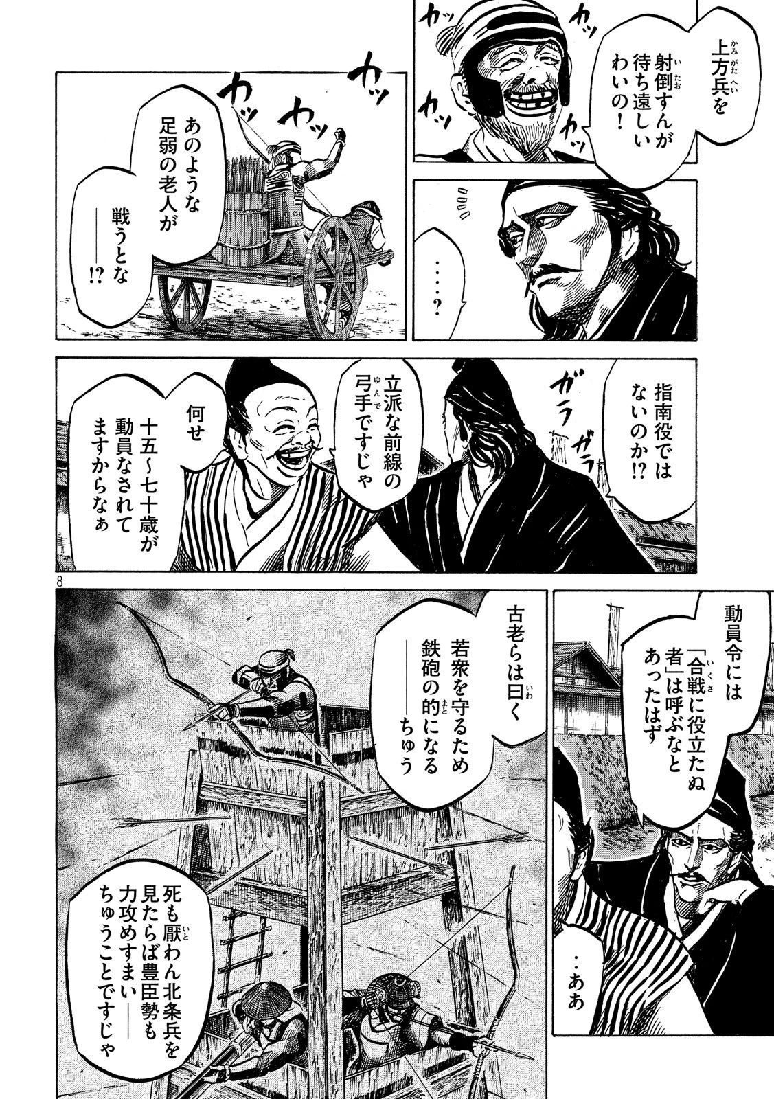 センゴク権兵衛 第124話 - 8