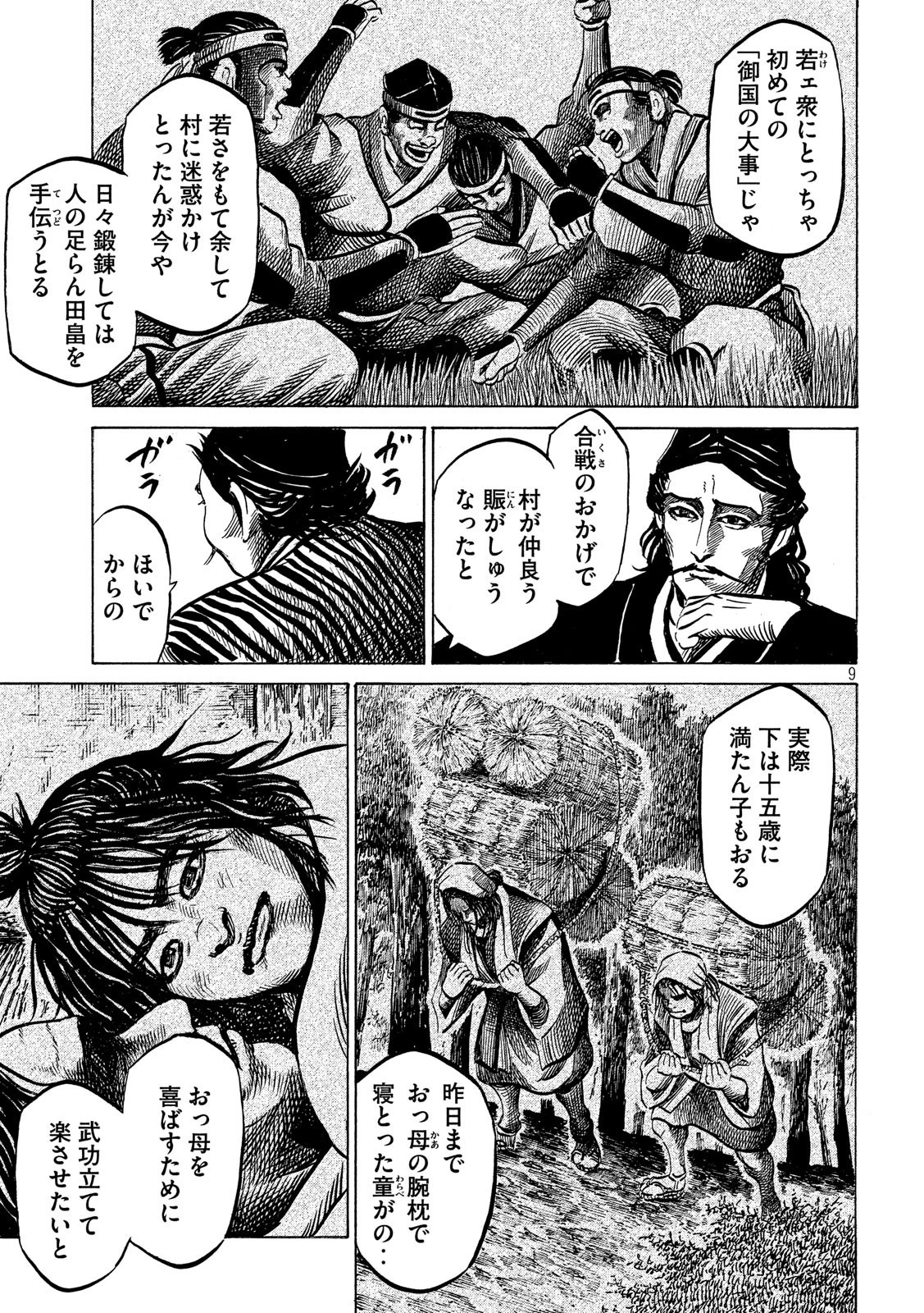 センゴク権兵衛 第124話 - 9