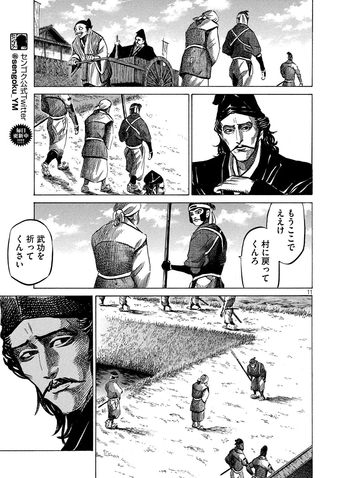 センゴク権兵衛 第124話 - 11