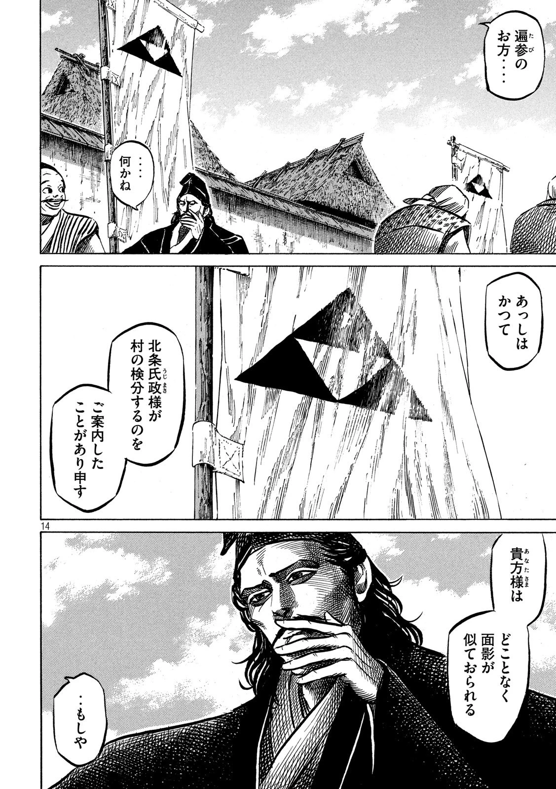 センゴク権兵衛 第124話 - 14