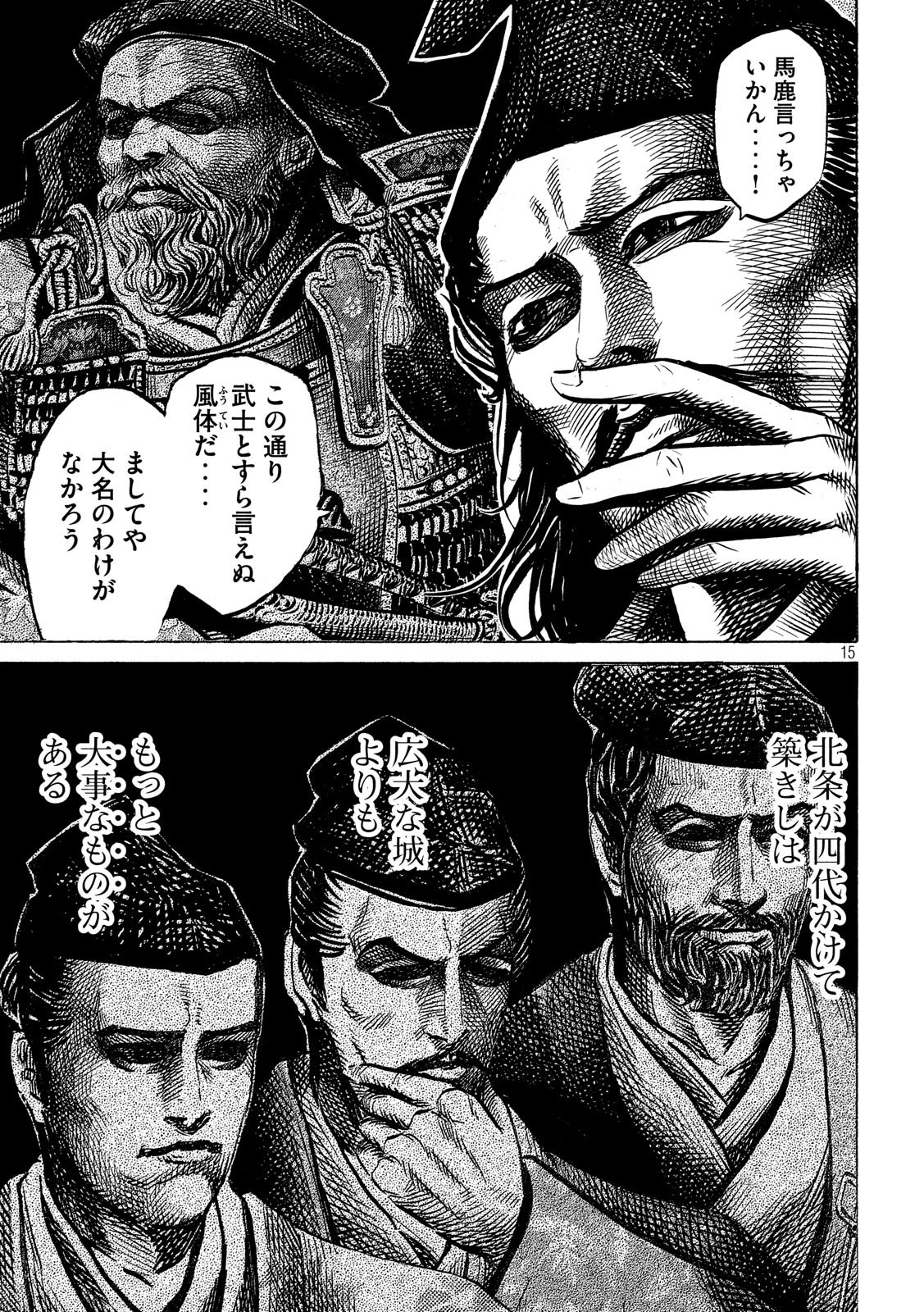 センゴク権兵衛 第124話 - 15