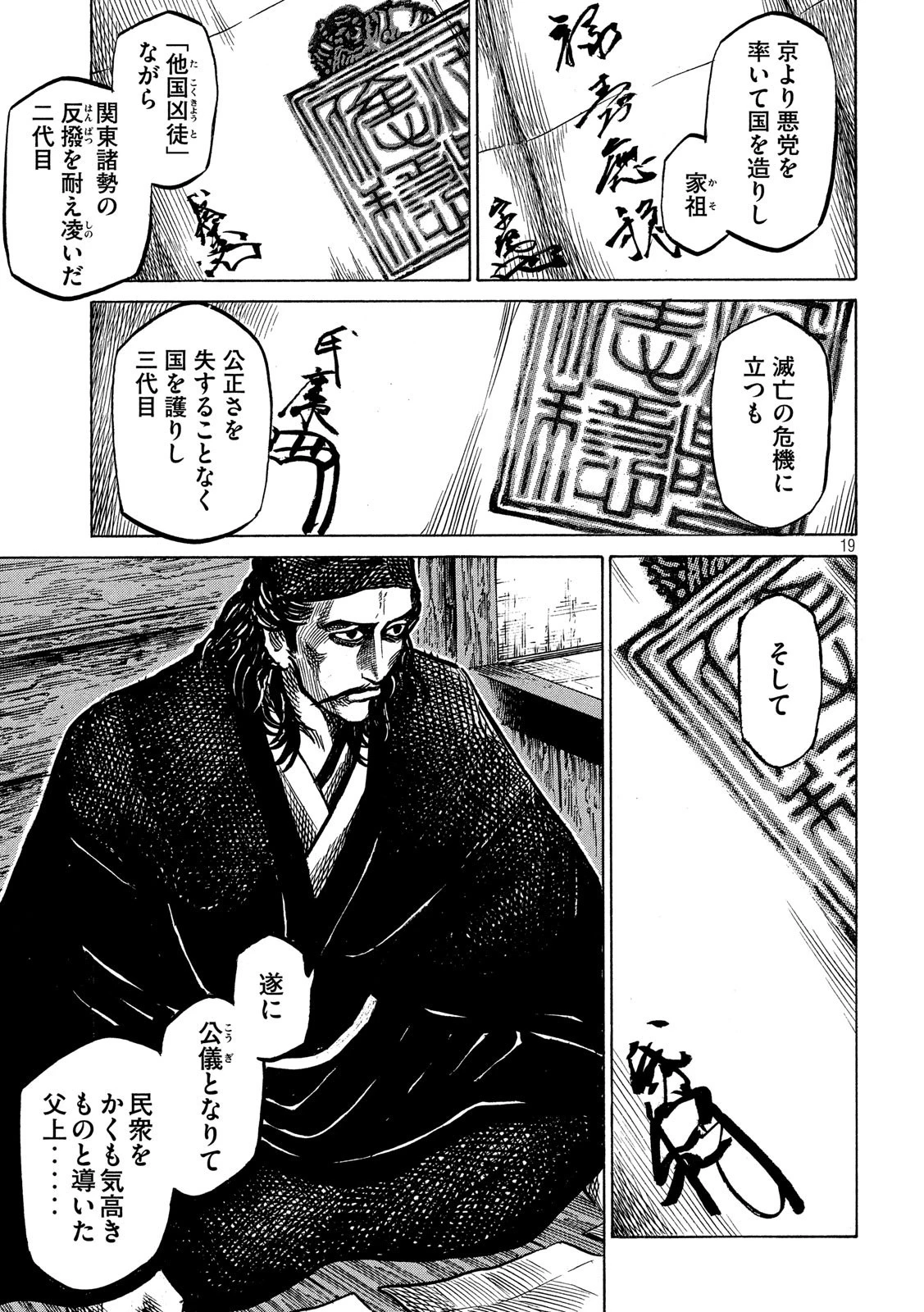 センゴク権兵衛 第124話 - 19