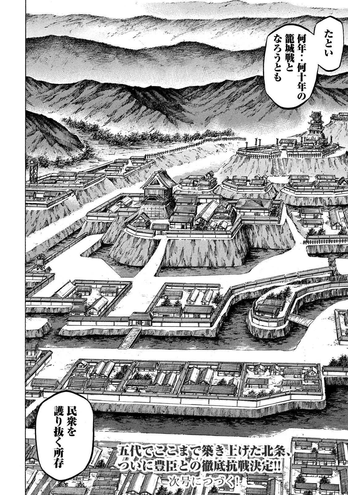 センゴク権兵衛 第124話 - 20