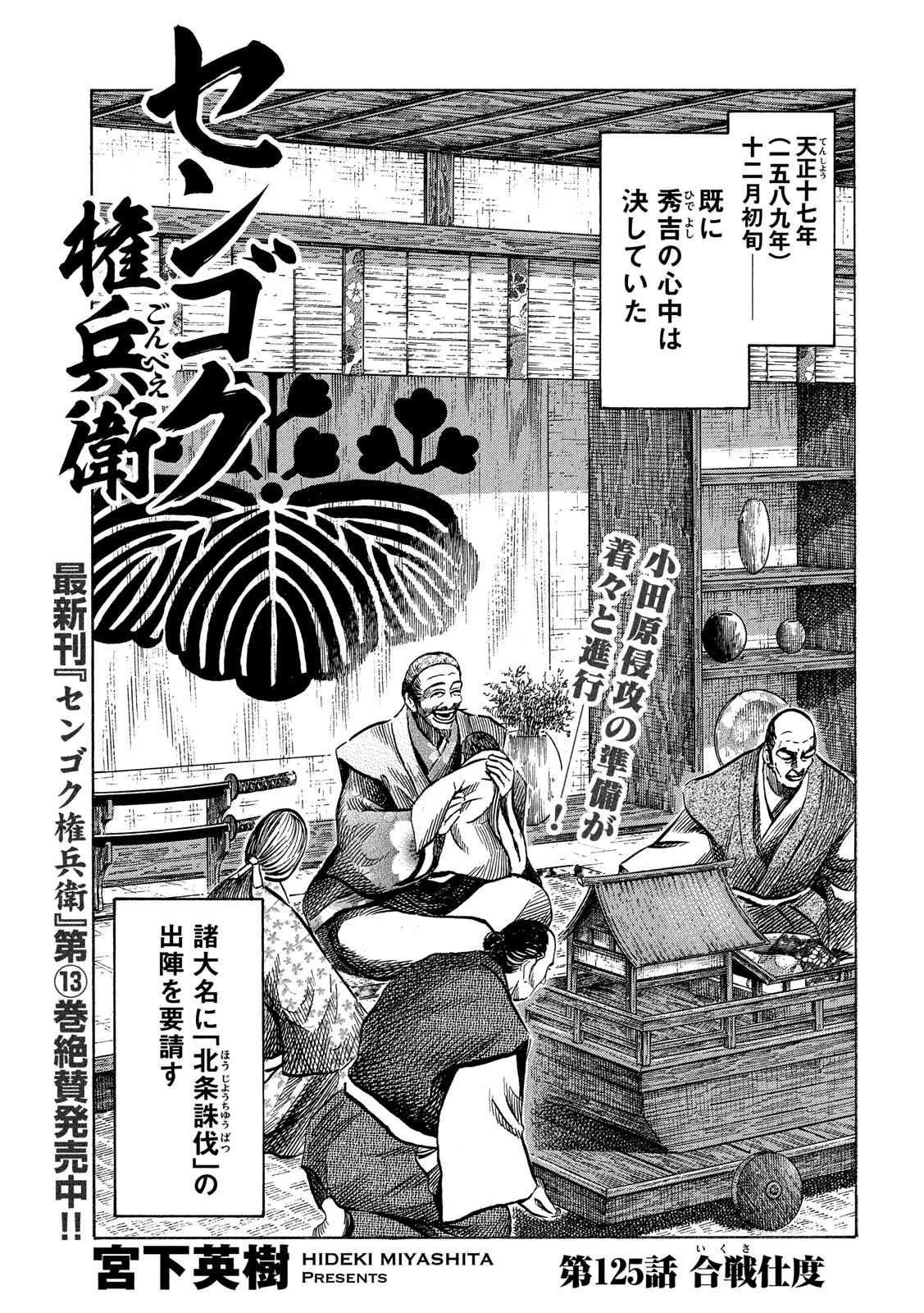 センゴク権兵衛 第125話 - 1