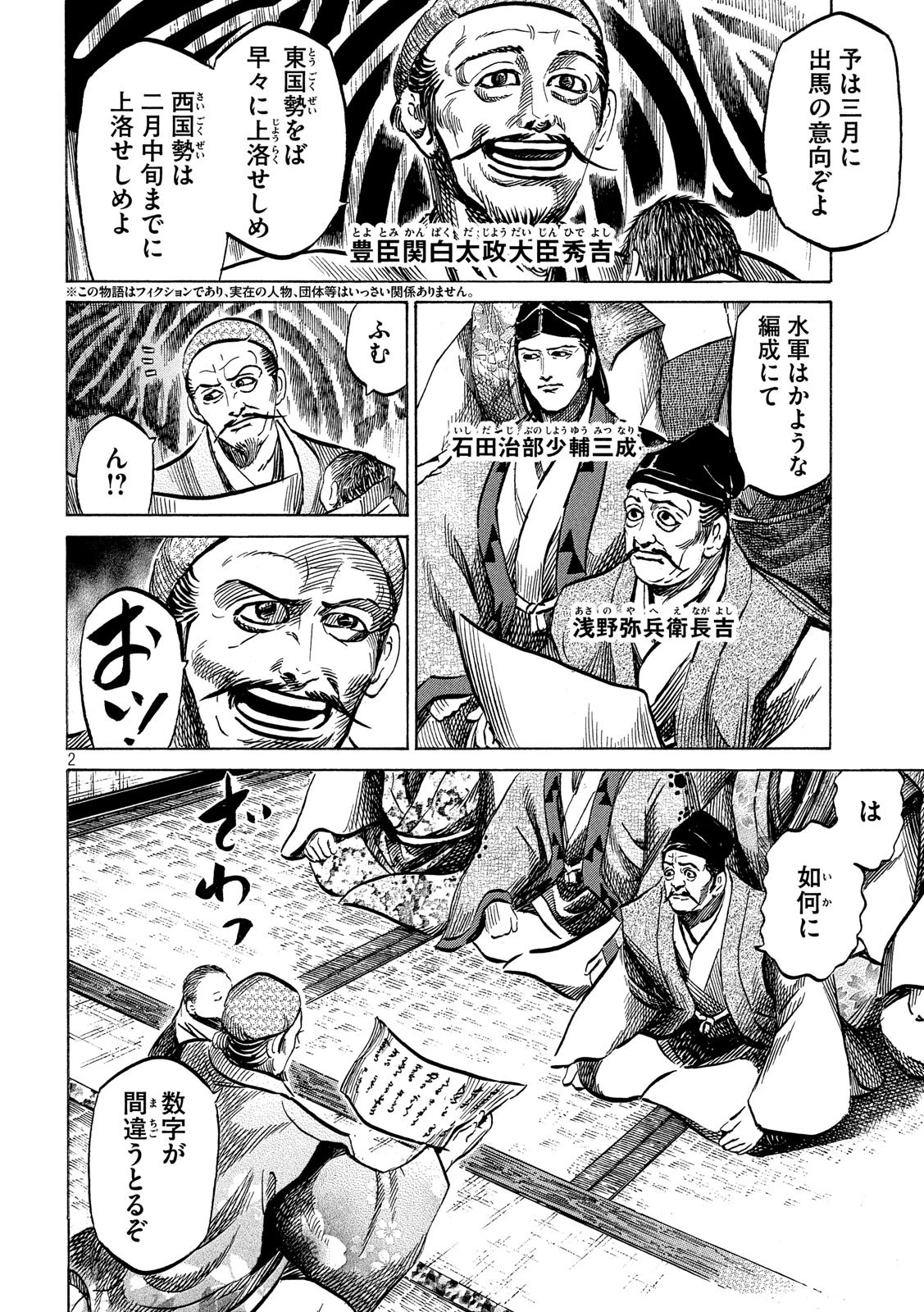 センゴク権兵衛 第125話 - 2