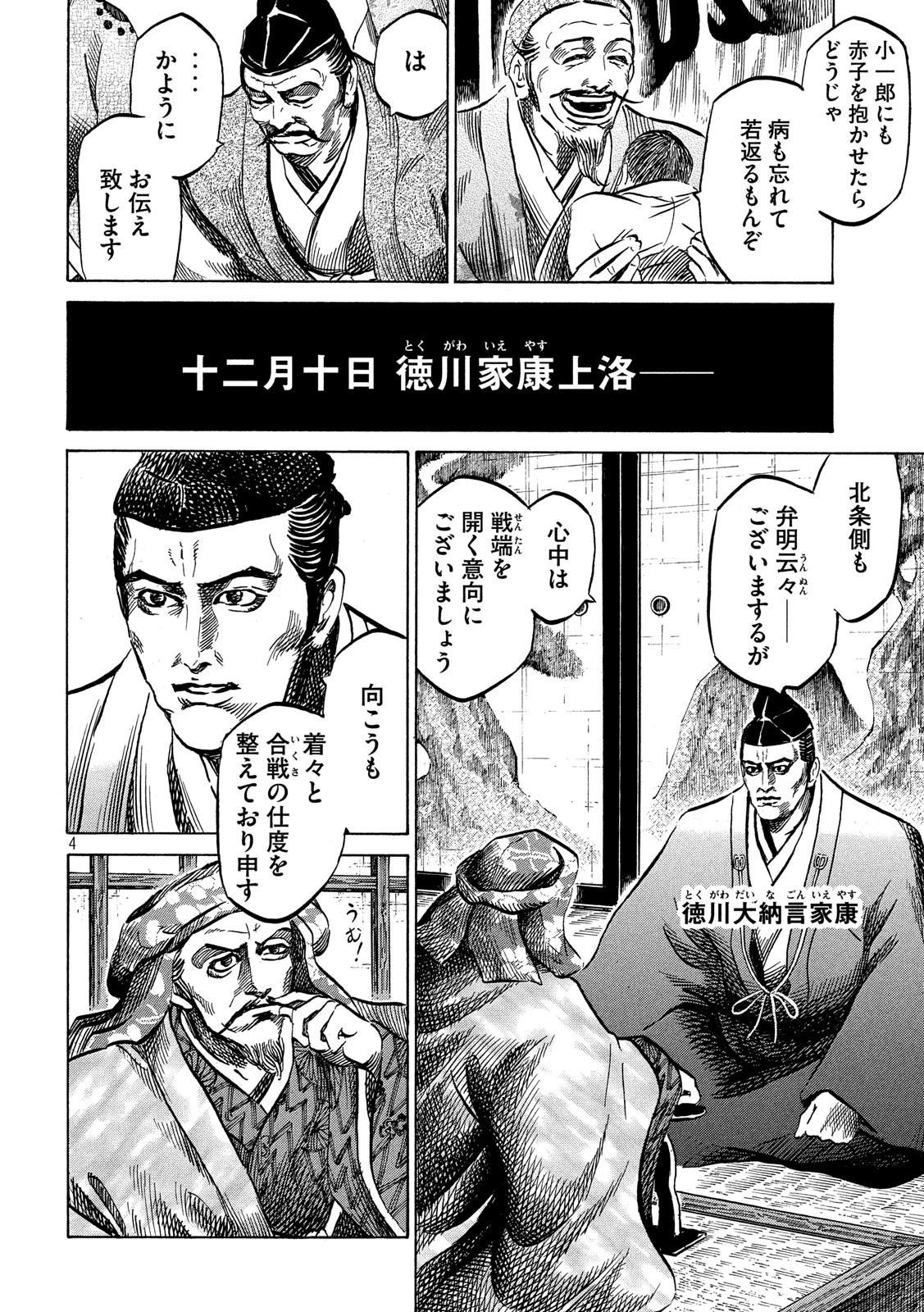 センゴク権兵衛 第125話 - 4