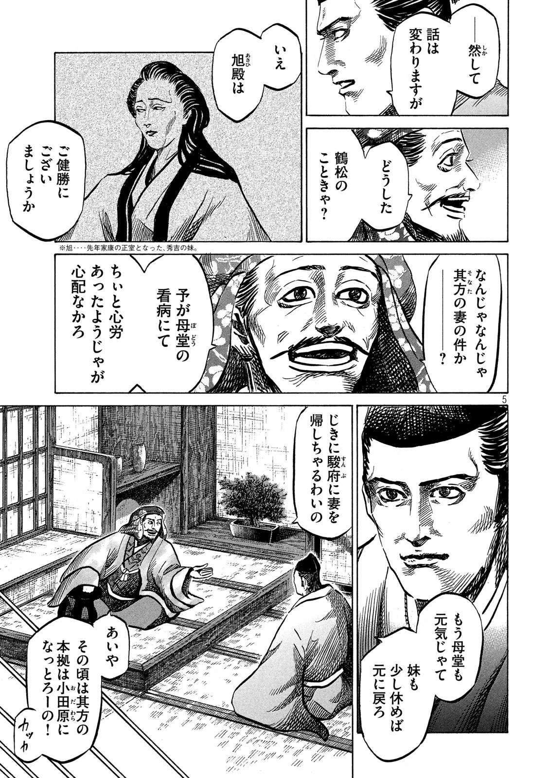 センゴク権兵衛 第125話 - 5