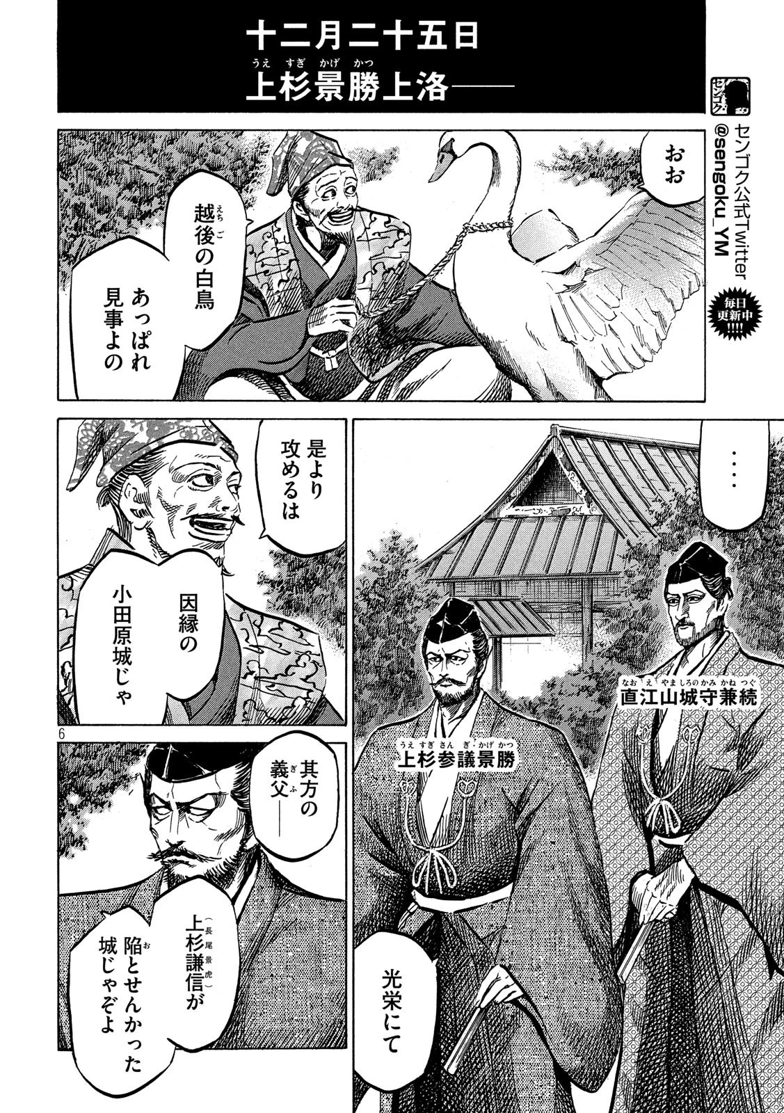 センゴク権兵衛 第125話 - 6