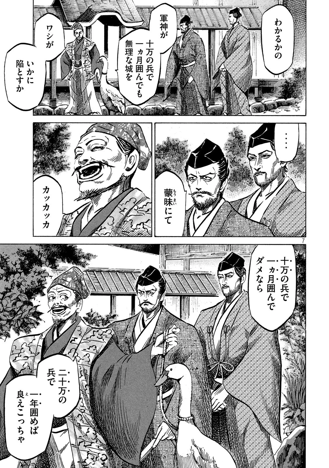 センゴク権兵衛 第125話 - 7