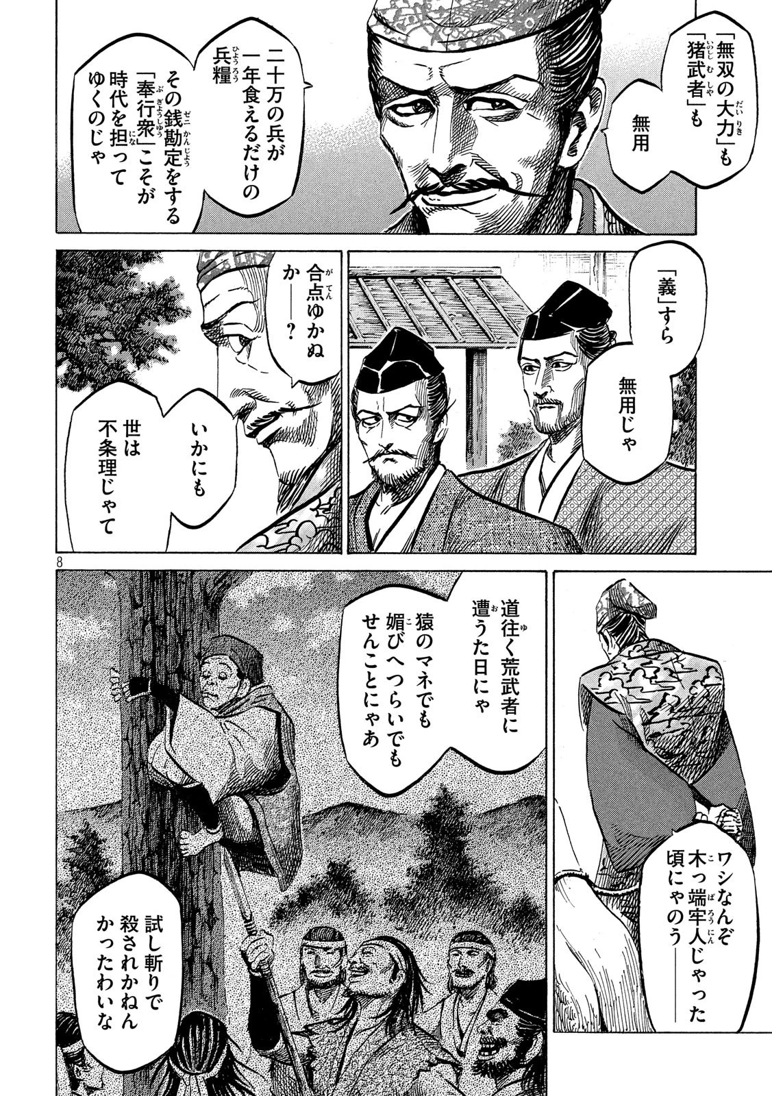 センゴク権兵衛 第125話 - 8