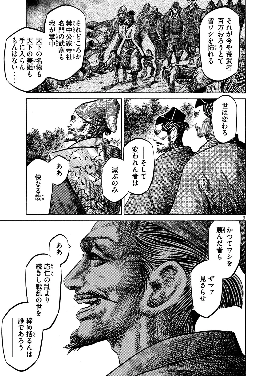 センゴク権兵衛 第125話 - 9