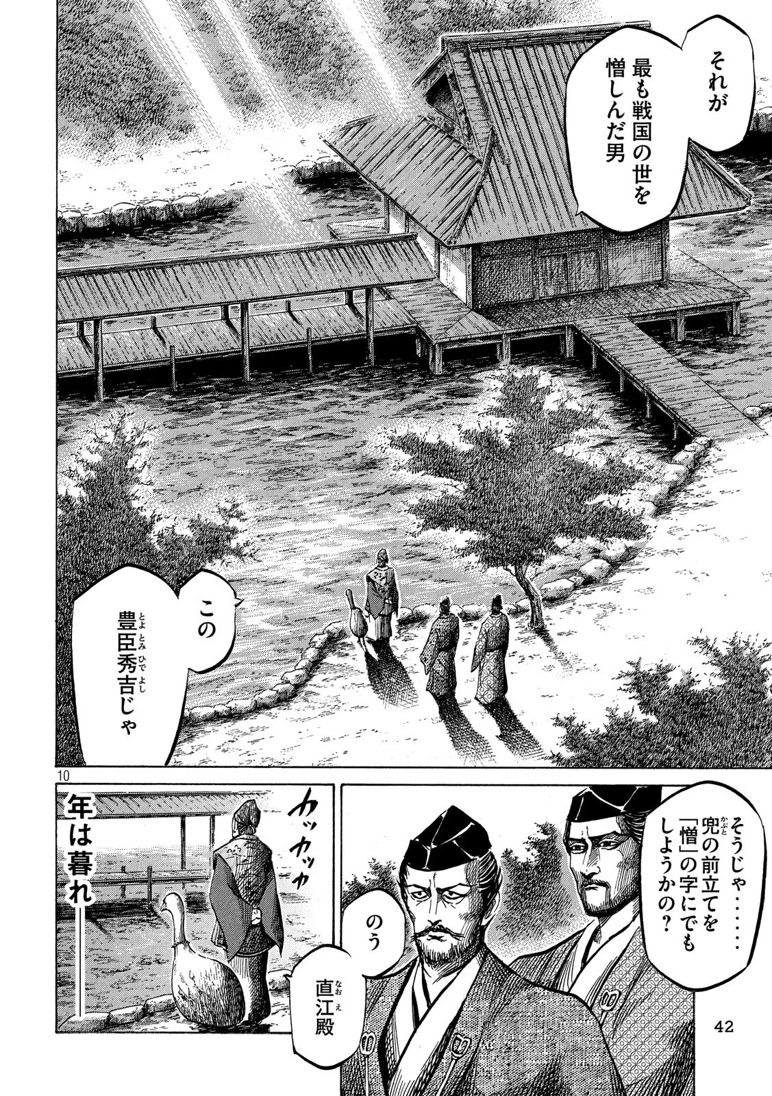 センゴク権兵衛 第125話 - 10