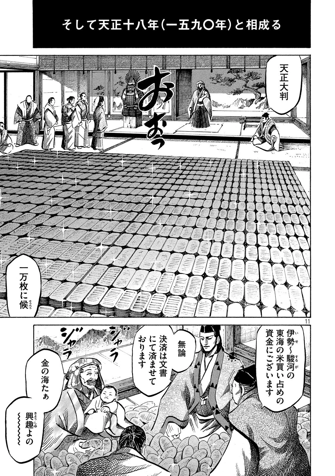 センゴク権兵衛 第125話 - 11